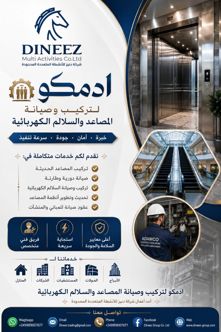Elevator & Escalator Installation and Maintenance Services