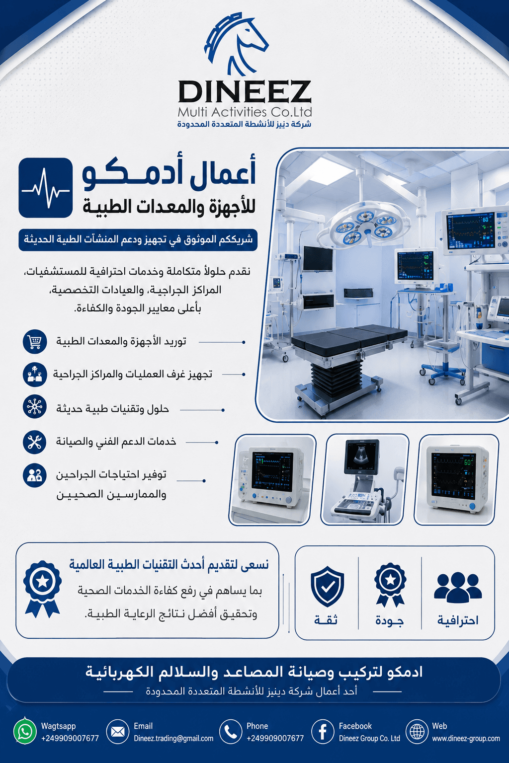 Medical Equipment Supply & Healthcare Facility Solutions