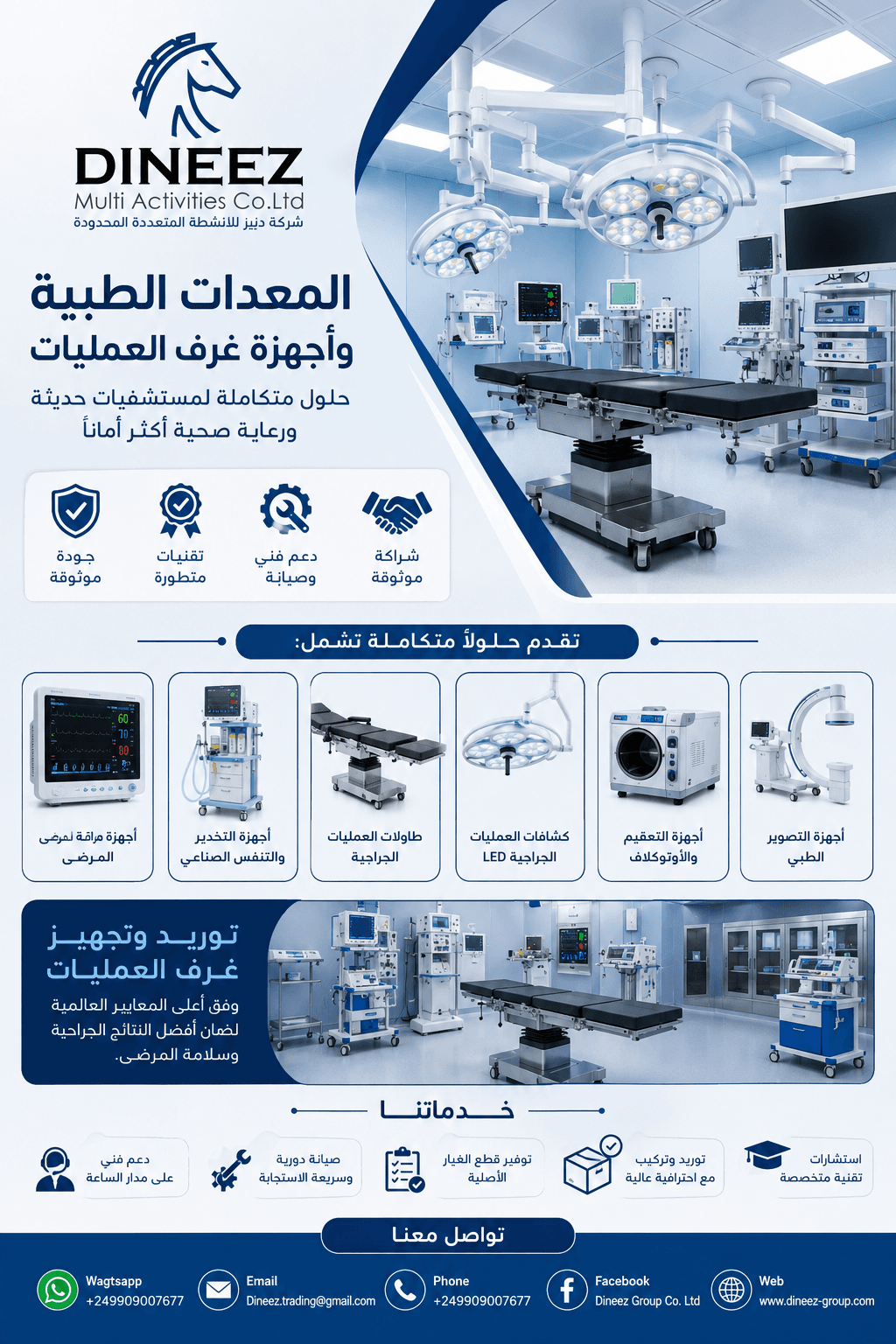 Operating Room Medical Equipment & Healthcare Solutions