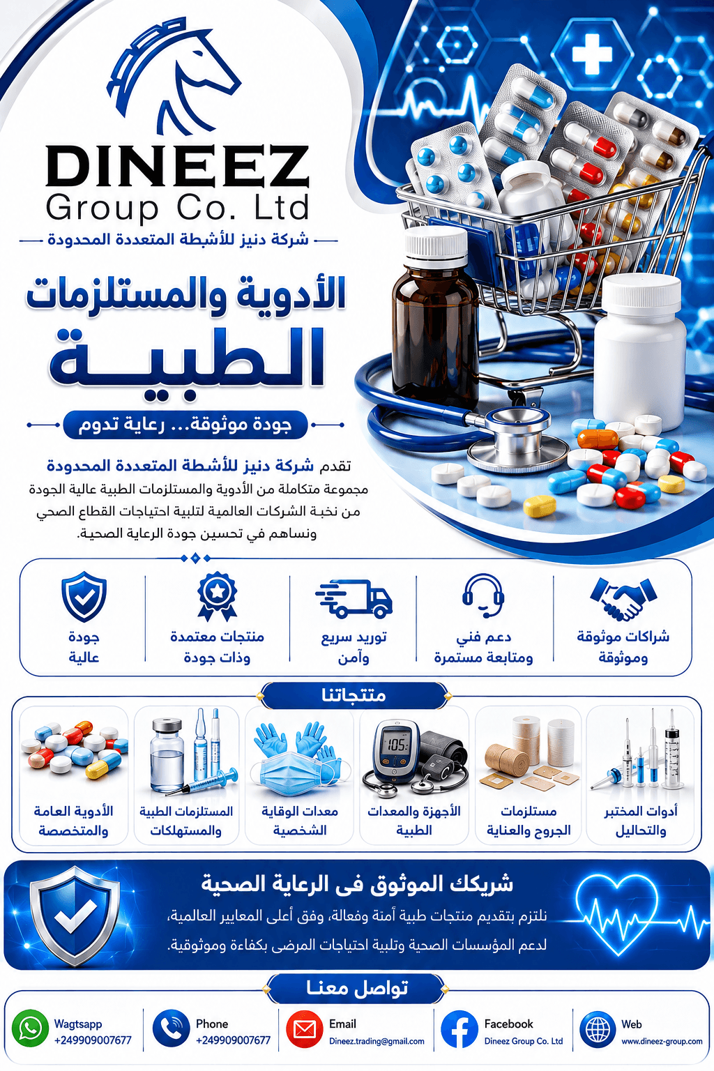 Pharmaceuticals & Medical Supplies Solutions